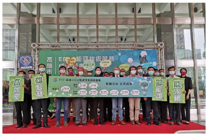 Kaohsiung City ESCO Energy Technology Service Achievement Press Conference