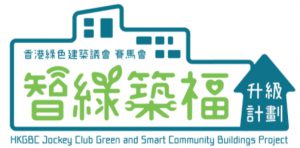 HKGBC Jockey Club Green and Smart Community Buildings Project